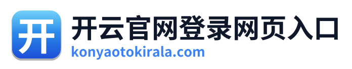 开云官网登录网页入口 Logo